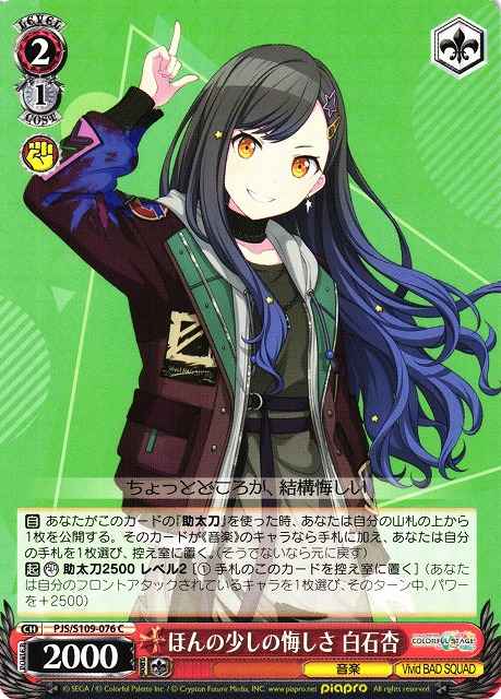ほんの少しの悔しさ 白石杏