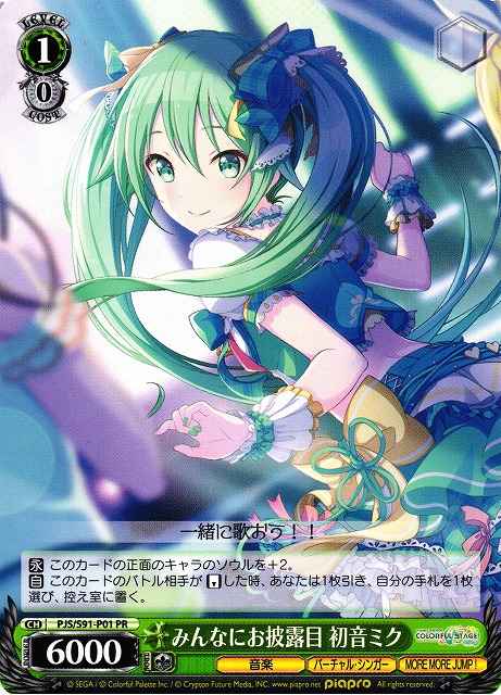 みんなにお披露目 初音ミク
