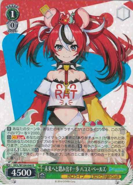 未来へと踏み出す一歩 ハコス・ベ...