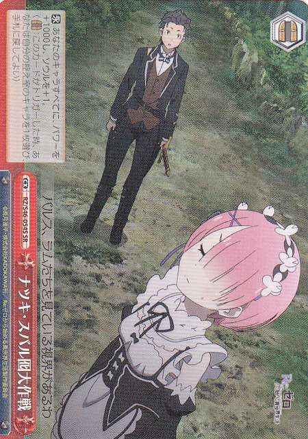 ナツキ・スバル囮大作戦