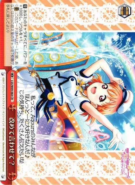 改めて言わせて？