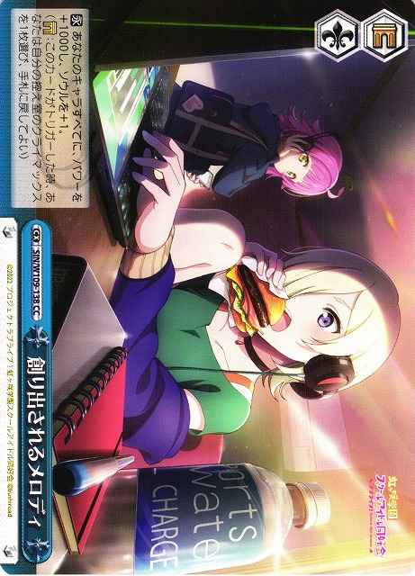 創り出されるメロディ