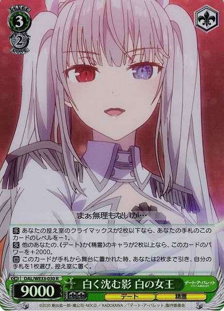 白く沈む影 白の女王 (Foil)