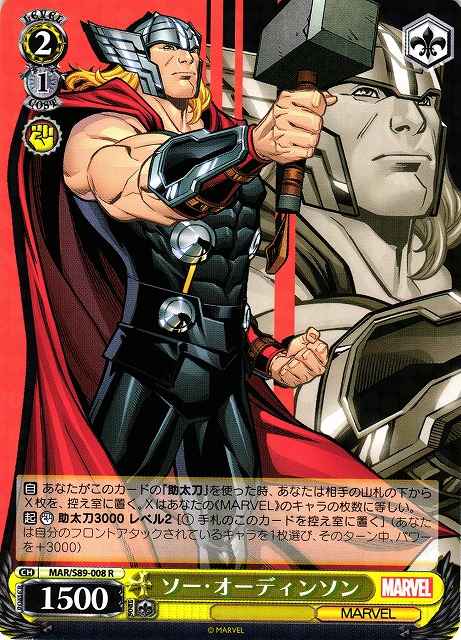 ソー・オーディンソン