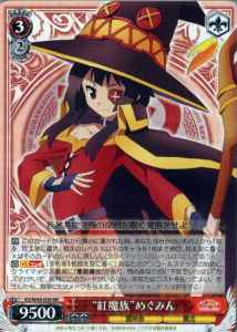 “紅魔族”めぐみん