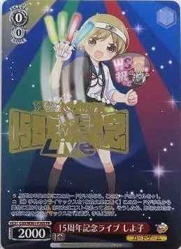 15周年記念ライブ しよ子 (箔押し)