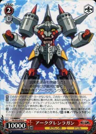 アークグレンラガン