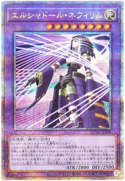 エルシャドール・ネフィリム(イラ...