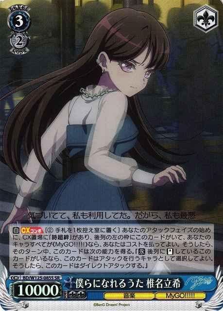 僕らになれるうた 椎名立希