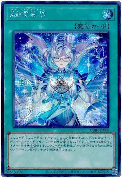 ラーフ・ドラゴンテイル