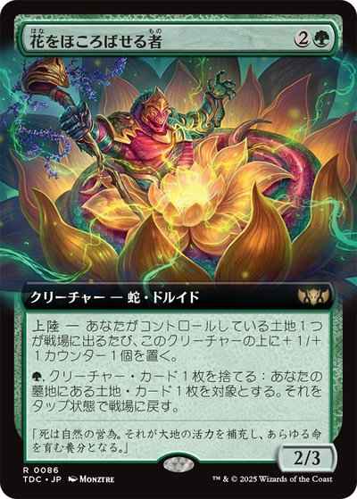 花をほころばせる者(拡張)