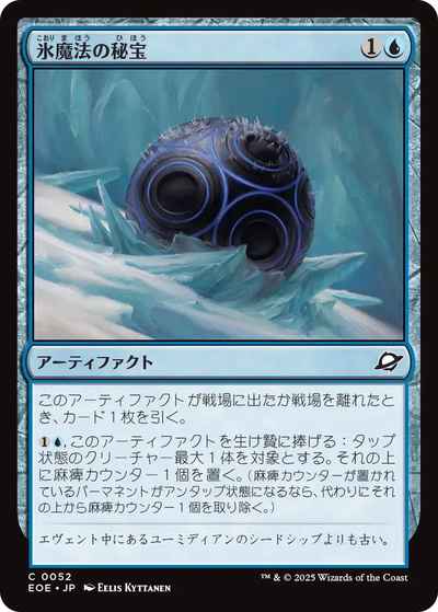 氷魔法の秘宝
