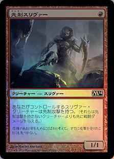 R*a様 先制スリヴァー　foil MTG】 先制スリヴァー コモン Foil | トレカの激安通販トレトク