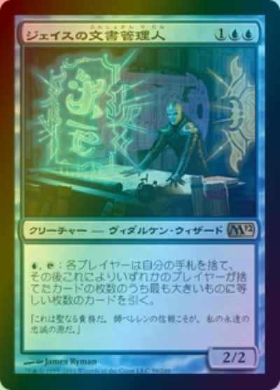 ジェイスの文書管理人