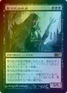 聖句札の死者