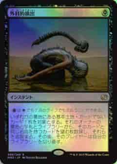 外科的摘出