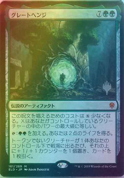 グレートヘンジ