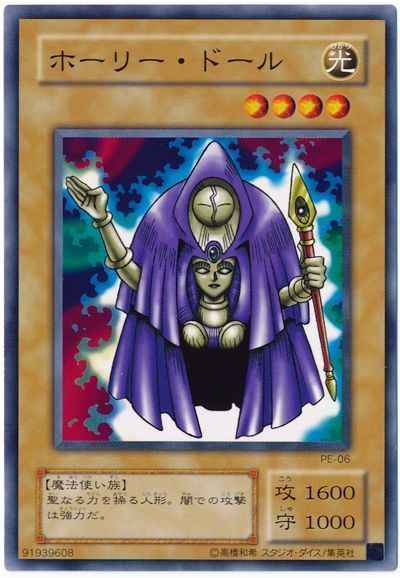 ホーリー・ドール