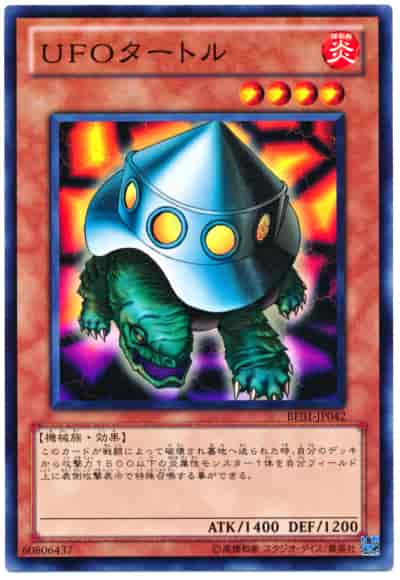 ＵＦＯタートル