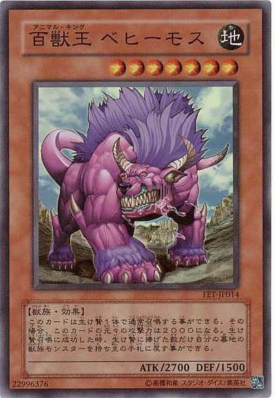 百獣王ベヒーモス