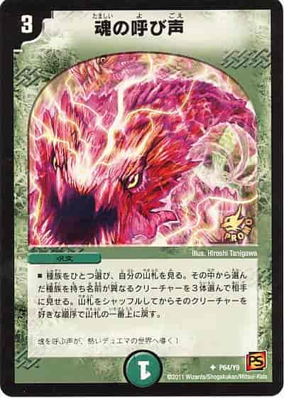 Duelmasters 魂の呼び声 プロモ トレカの激安通販トレトク 公式