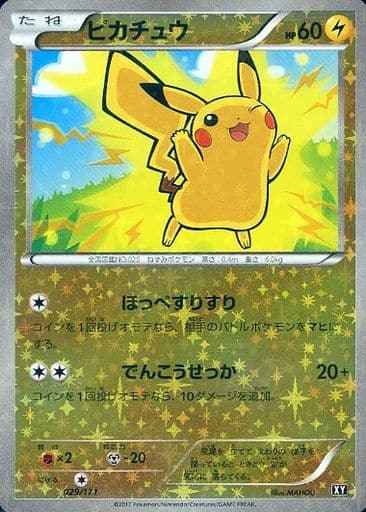 ピカチュウ(ミラー)