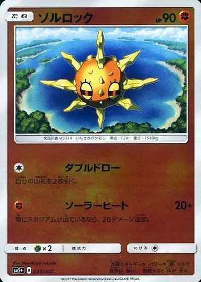 ソルロック