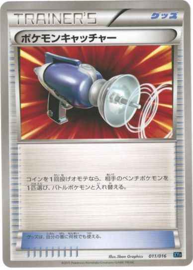 ポケモンキャッチャー