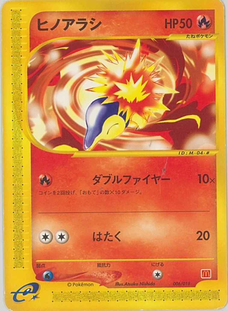 ポケモンカード ヒノアラシ マクドナルドオリジナル ミニマム パック Promo トレカの激安通販トレトク 公式