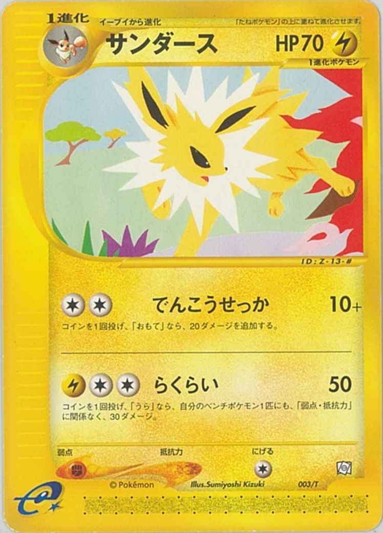 ポケモンカード サンダース Promo トレカの激安通販トレトク 公式