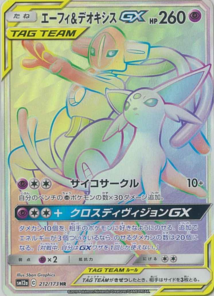 最安値】GXタッグチーム TAG TEAM RR 全32種 コンプ ポケカ
