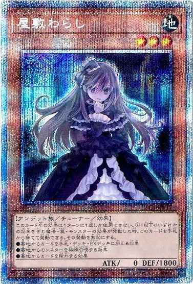 遊戯王】 屋敷わらし プリズマティックシークレット | トレカの激安 
