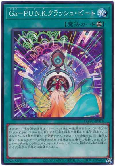 Ｇａ－Ｐ.Ｕ.Ｎ.Ｋ.クラッシュ・ビート