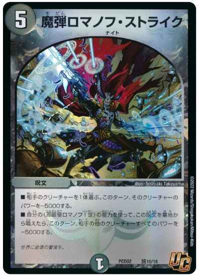 魔弾ロマノフ・ストライク