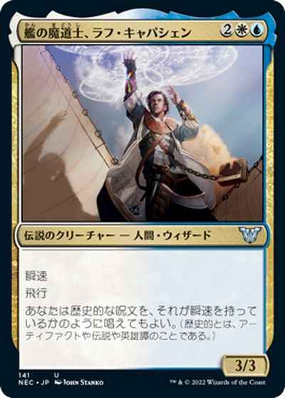 艦の魔道士、ラフ・キャパシェン