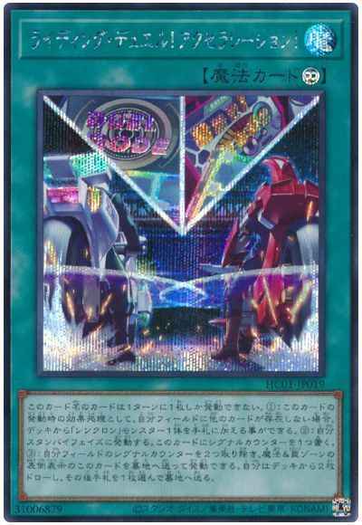 ライディング・デュエル！アクセ...