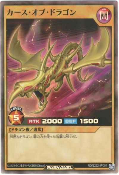 遊戯王ﾗｯｼｭﾃﾞｭｴﾙ】 カース・オブ・ドラゴン スーパー | トレカの