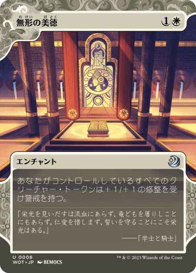 無形の美徳(ボーダーレス)