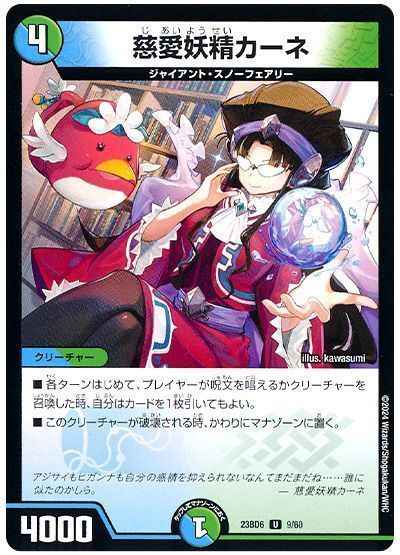 慈愛妖精カーネ