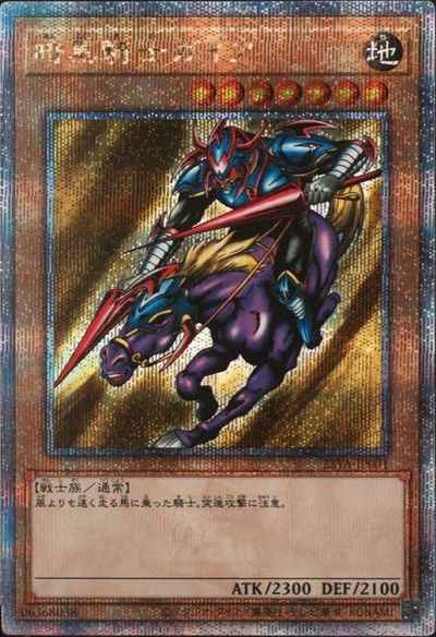 ARS10 暗黒騎士ガイア 25th QCSE 遊戯王 クォーターセンチュリー 遊戯王OCG デュエルモンスターズ