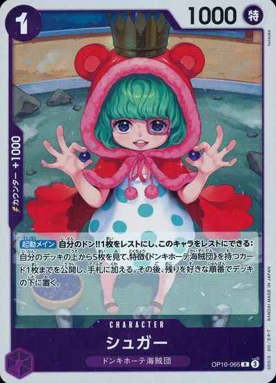シュガー