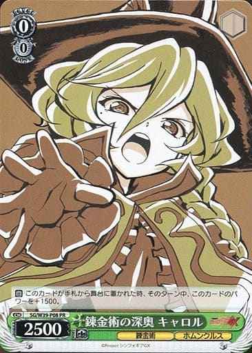 錬金術の深奥 キャロル