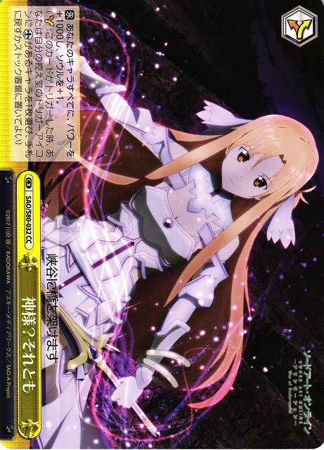 神様？それとも