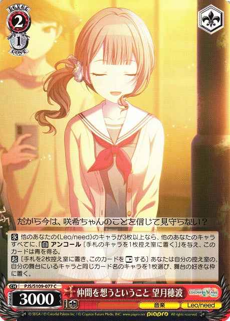 仲間を想うということ 望月穂波