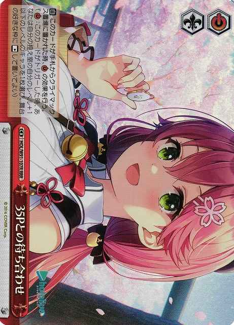 35Pとの待ち合わせ