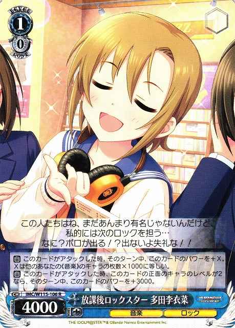 放課後ロックスター 多田李衣菜