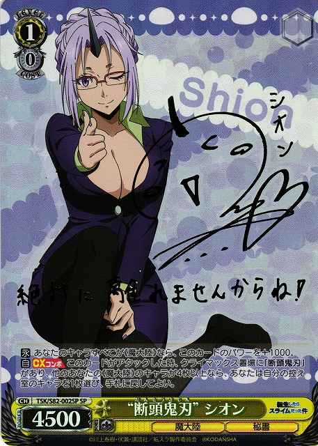 “断頭鬼刃”シオン (サイン)