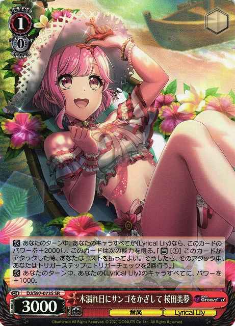 木漏れ日にサンゴをかざして 桜田...