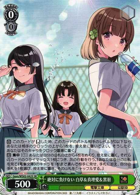 絶対に負けない 白草＆真理愛＆黒羽