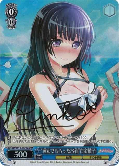 “選んでもらった水着”白金燐子 (...